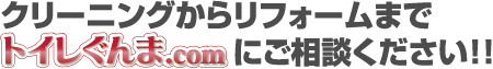 キッチントラブル・リフォームもキッチン群馬.comにおまかせください!!